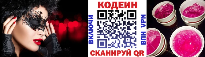 Кодеиновый сироп Lean Purple Drank  Купить где  Арск 